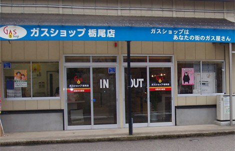 栃尾店
